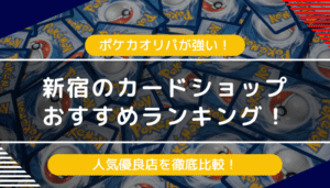 千葉でポケモンカードを買取できるカードショップおすすめランキング