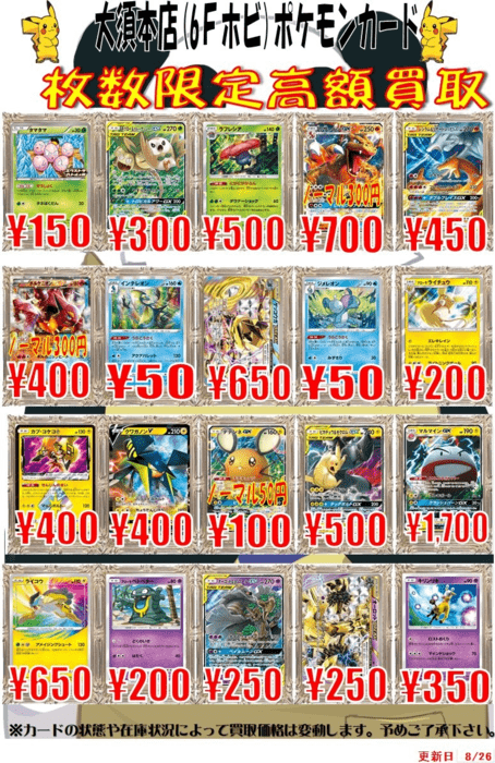 ホビーステーション 買取参考例