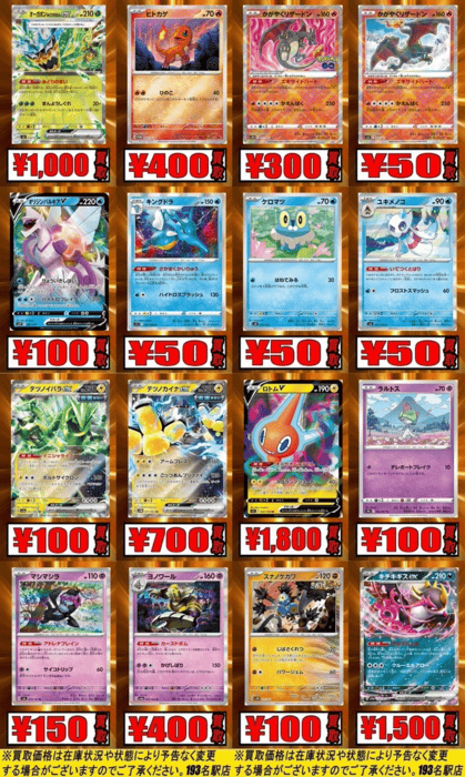 TCGshop193 買取参考例