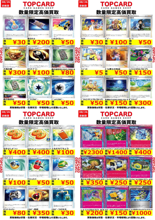 TOPCARD 買取参考例