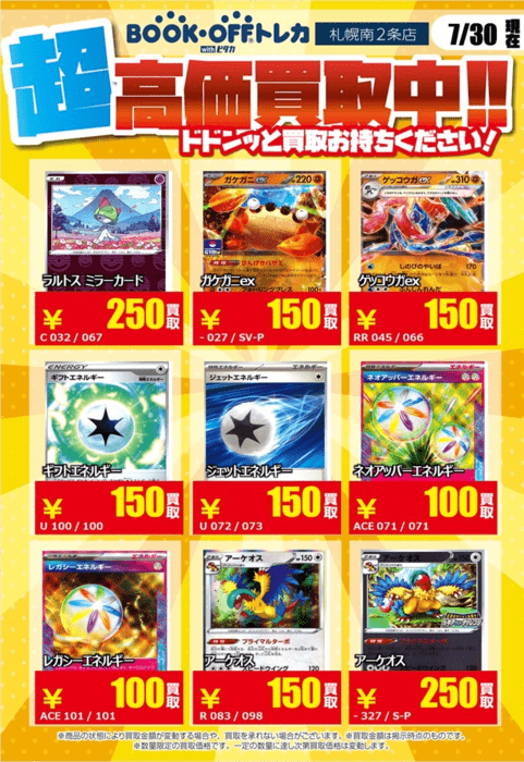 ブックオフ 買取参考例