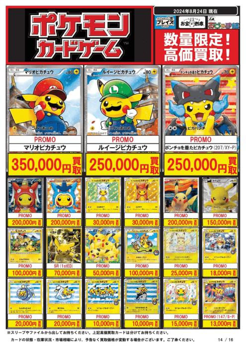 プレイズ 買取参考例