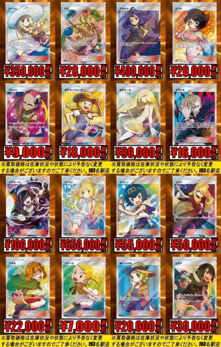 TCGshop193 買取参考例