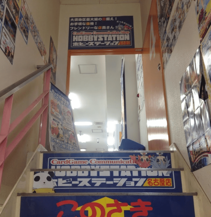 ホビーステーション 名古屋大須本店