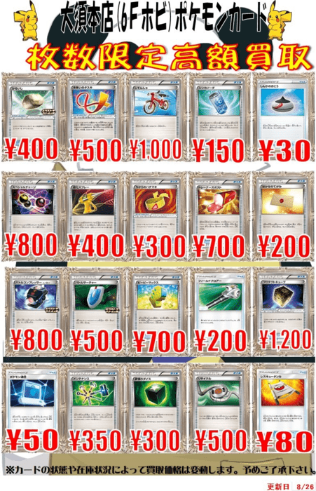 ホビーステーション 買取参考例