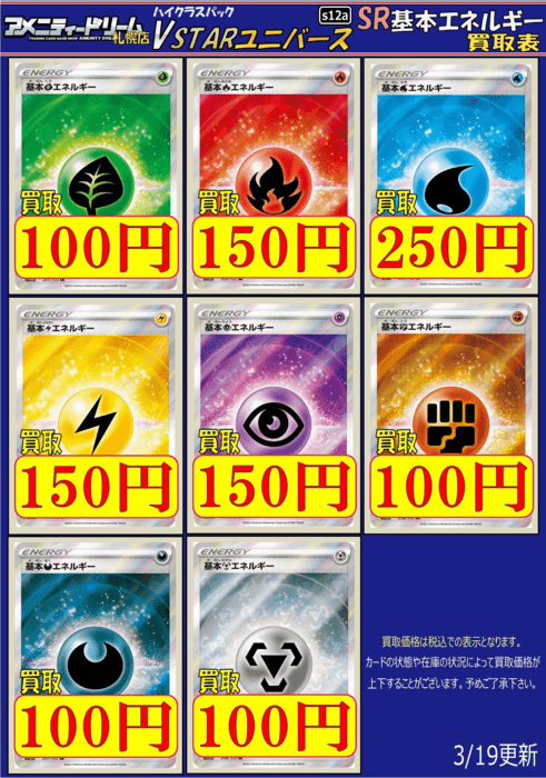 アメニティードリーム 買取参考例