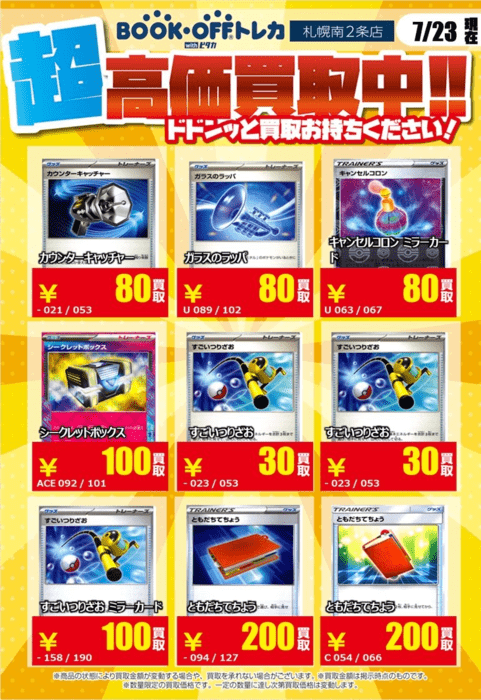 ブックオフ 買取参考例