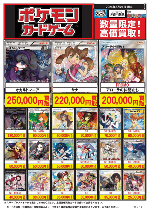 プレイズ 買取参考例