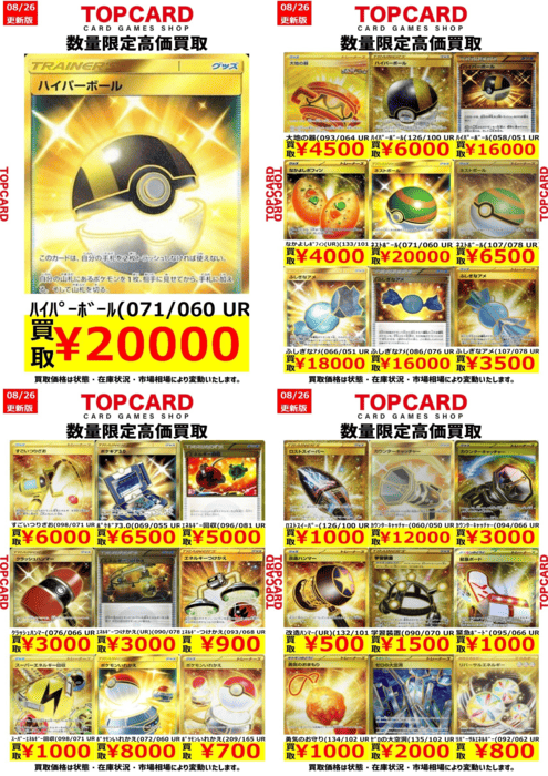 TOPCARD 買取参考例