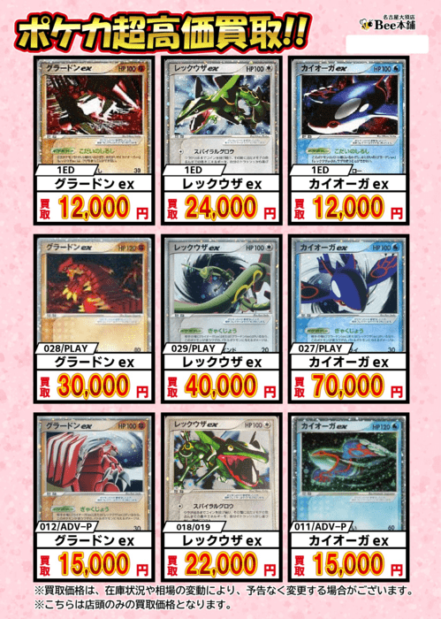 Bee本舗 買取参考例