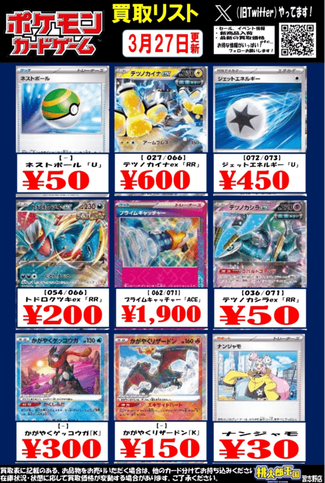 桃太郎王国 買取参考例
