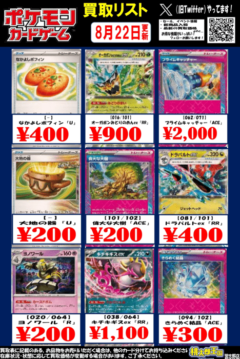 桃太郎王国 買取参考例