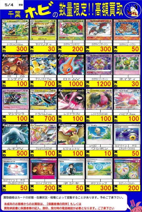 ホビーステーション 買取参考例