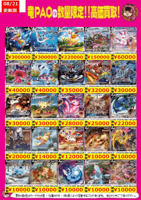 竜星のPAO 買取参考例