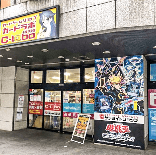 カードラボ 千葉中央店