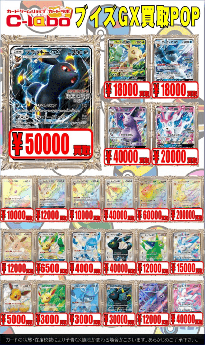 カードラボ 買取参考例