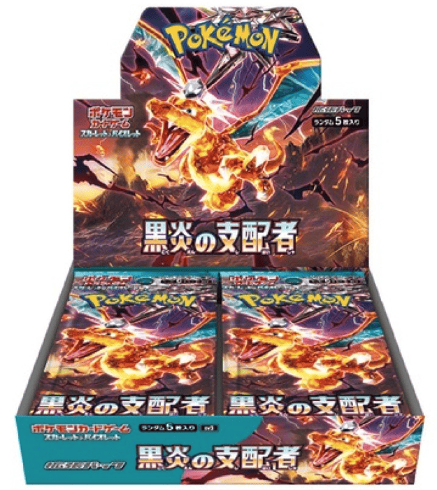 黒炎の支配者 BOX