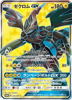 ゼクロムGX SR