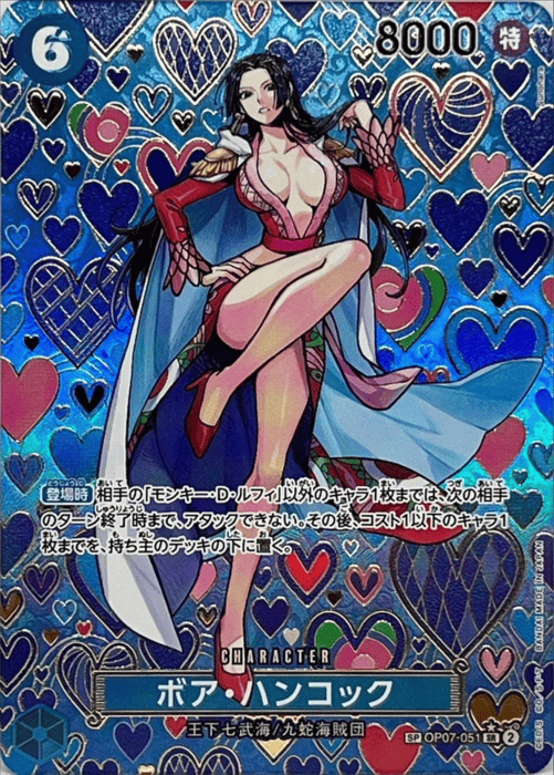 ボア・ハンコック SP
