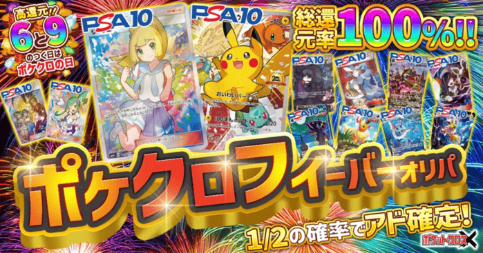 ポケクロフィーバーオリパ