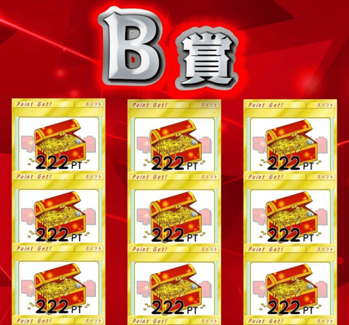 デイリーオリパ B賞