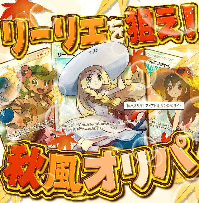 秋風オリパ