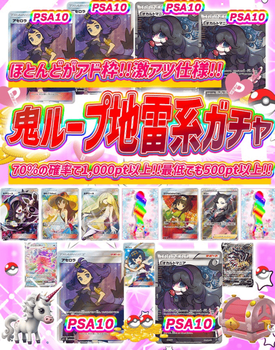 鬼ループ地雷系ガチャ