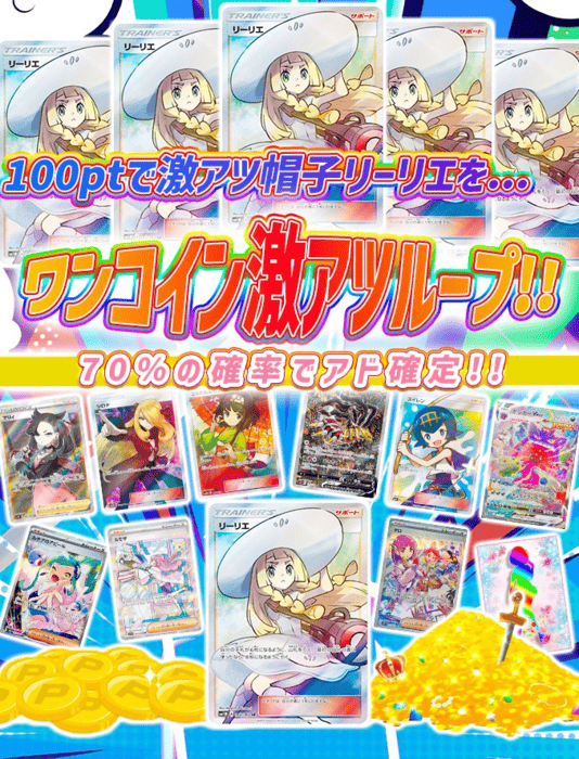 ワンコイン激アツループ!!オリパ