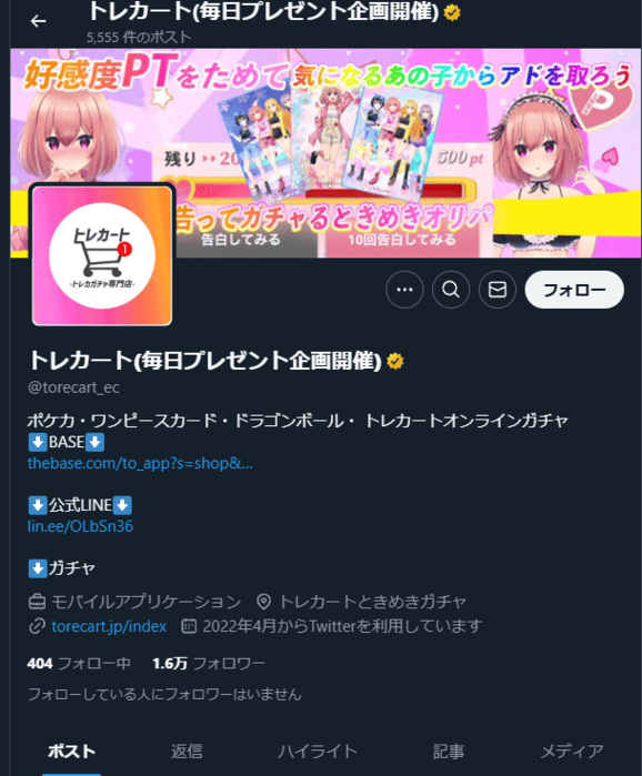 トレカート 公式アカウント
