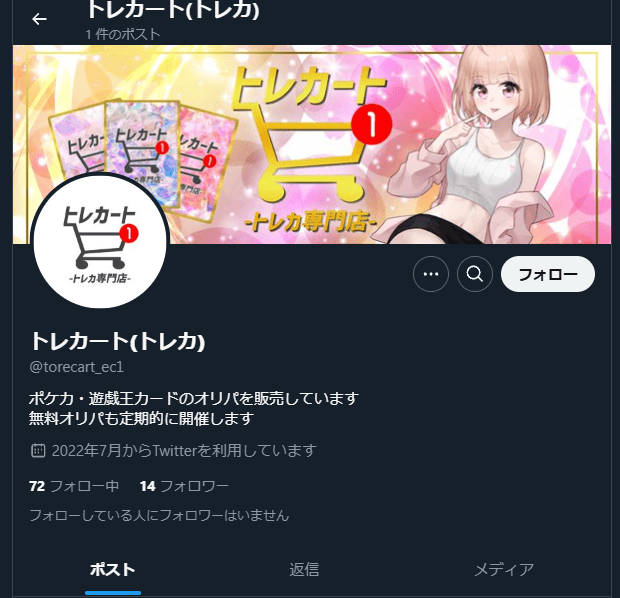 トレカート 偽アカウント