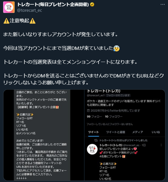 トレカート ポスト