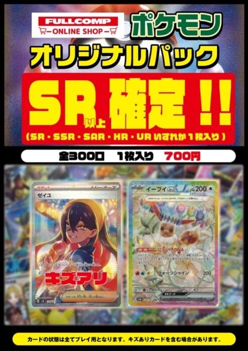 ポケカ オリジナルパック