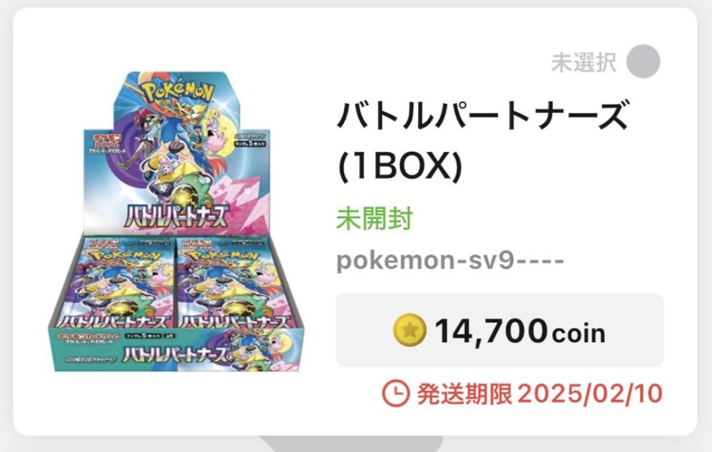 日本トレカセンター　ポイント相場