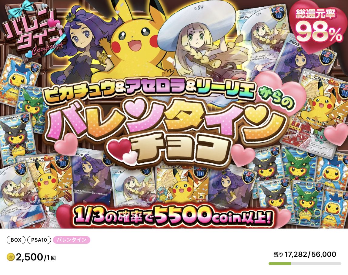 日本トレカセンター　イベントガチャ