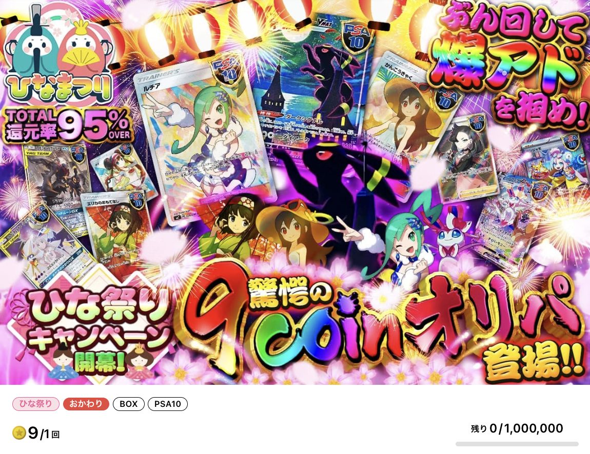 日本トレカセンター　イベントガチャ