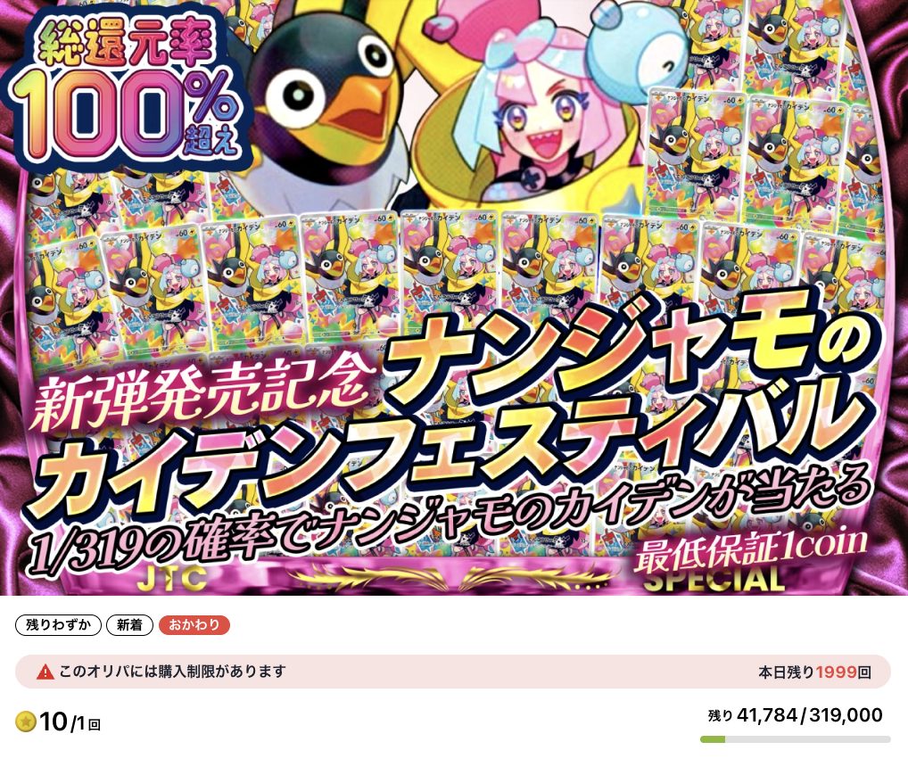 日本トレカセンターオリパの評判・口コミ｜ネガティブな評価の実態は
