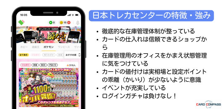 日本トレカセンターの特徴・強み