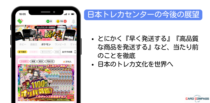 日本トレカセンターの今後の展望