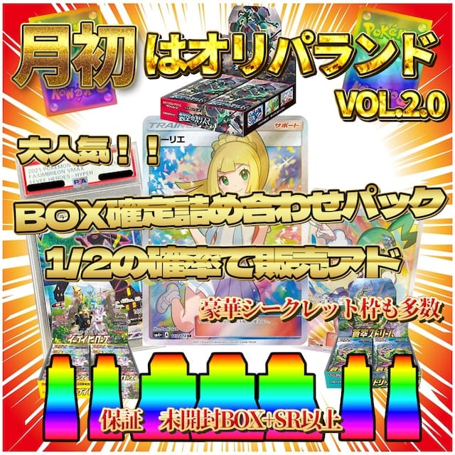 オリパランド 参考例