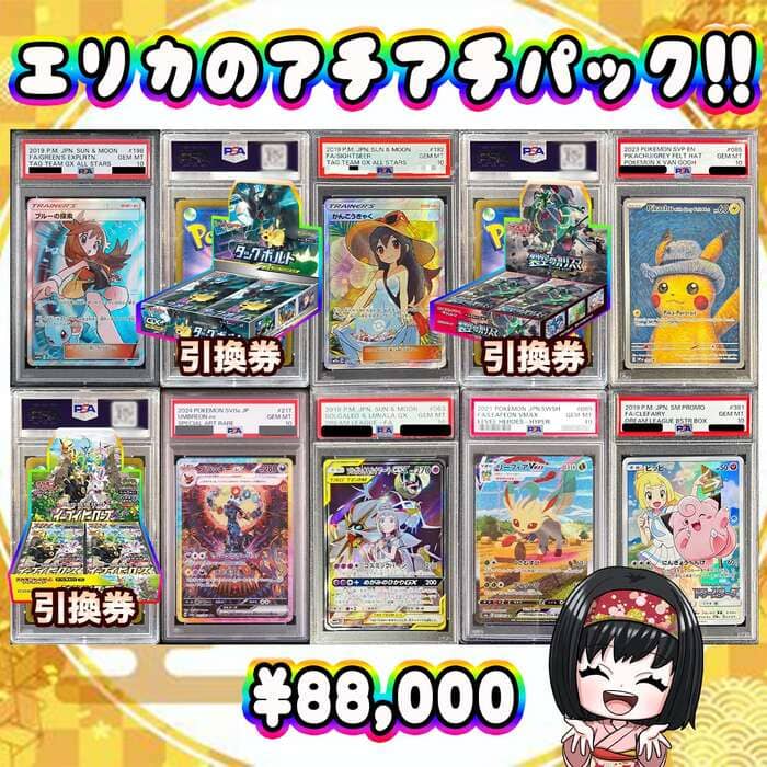 エリカのカードショップ 参考例