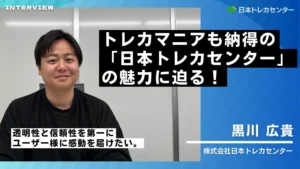 【独占取材】日本トレカセンターへ迫る！トレカマニアも納得の魅力やサービスにかける想いを徹底取材！
