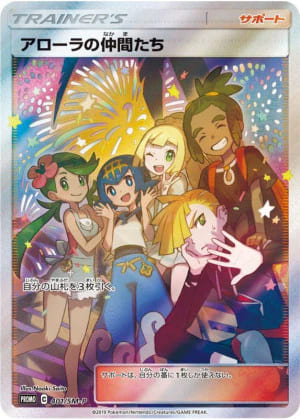 アローラの仲間たち SR