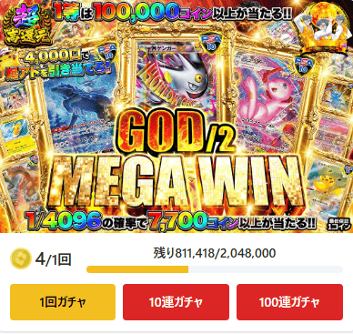 オリパワン 超低額オリパ②