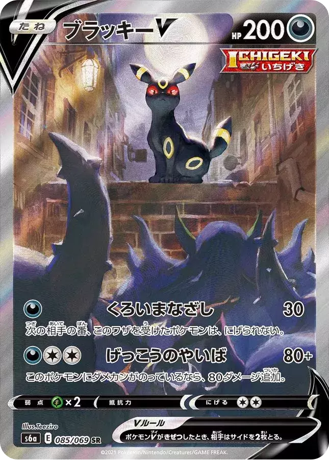 ブラッキーV